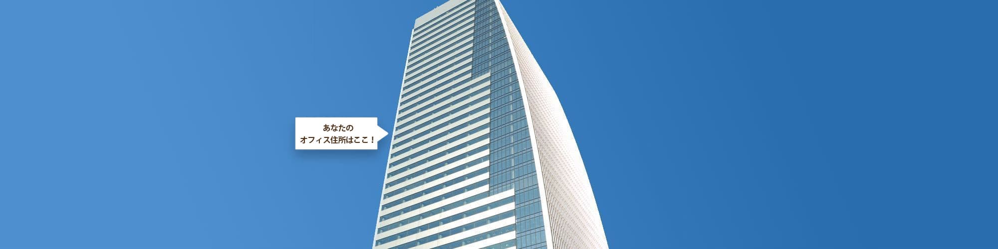 名古屋ルーセントタワーのレンタルオフィス バーチャルオフィス サーブコープ