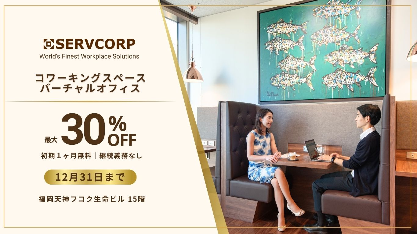 福岡の特別オファー