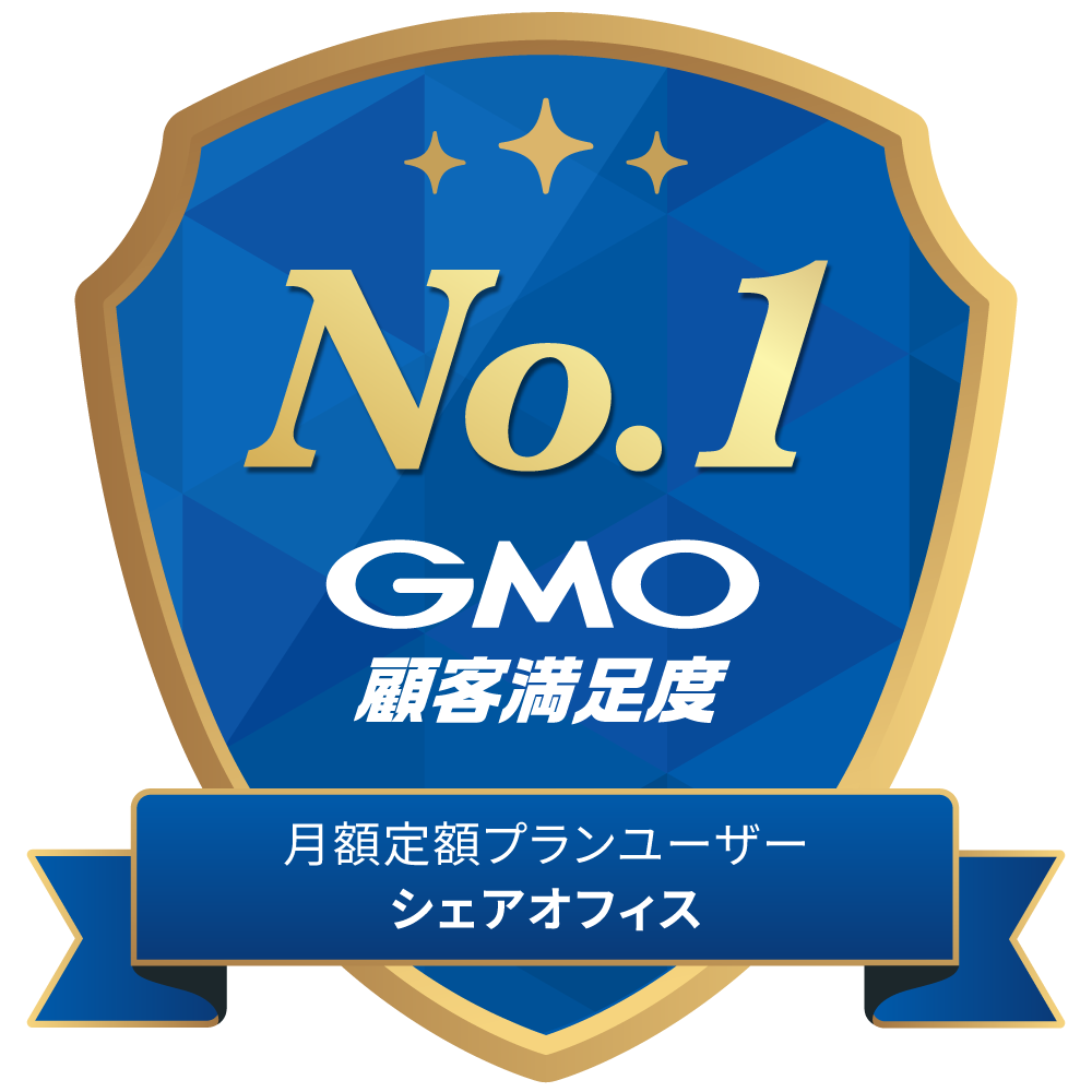 2026年 GMO顧客満足度ランキング シェアオフィス 月額定額プランユーザー 第1位